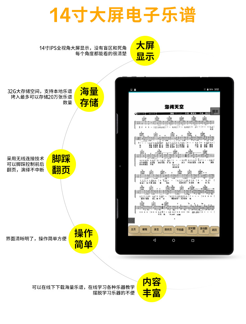 音乐乐谱 电子乐谱平板电脑,结束纸质乐谱时代,开启电子乐谱无线翻页